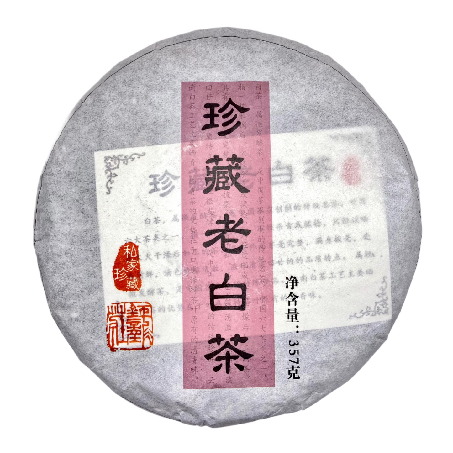 Zhenzang Vintage White 珍藏老白茶